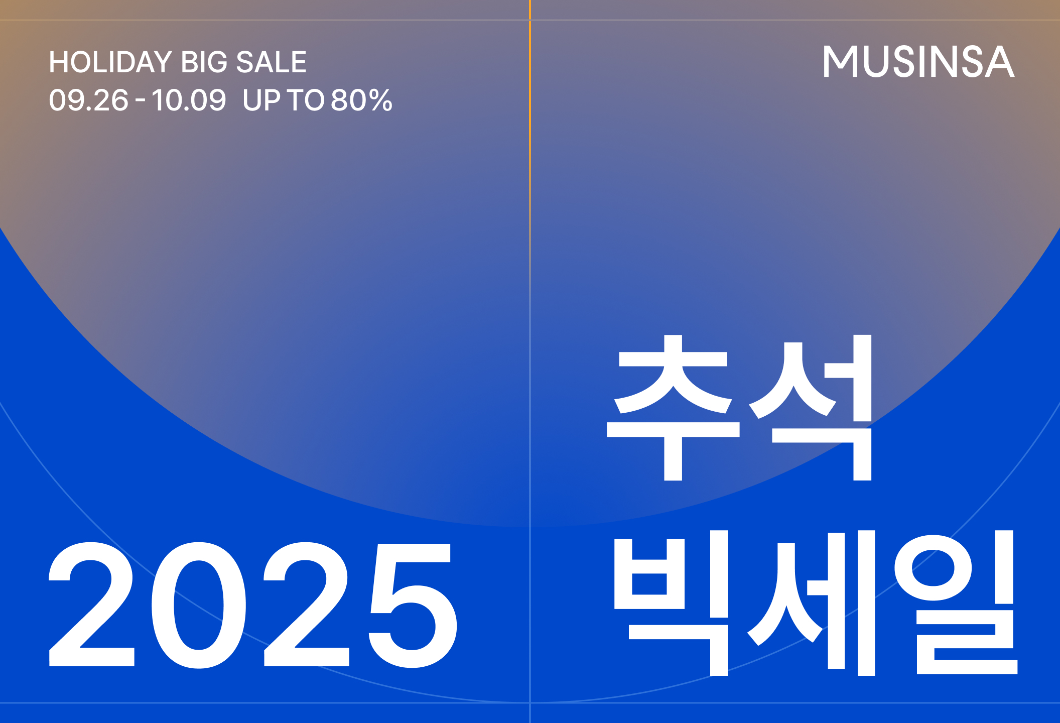 무신사, 추석 앞두고 대규모 세일... 30만종 최대 80%↓ 27-Image